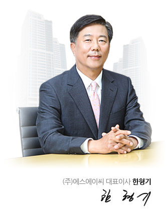 SAC CEO Han hyeong ki